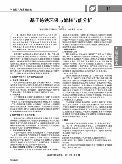 基于煉鐵環(huán)保與能耗節(jié)能分析