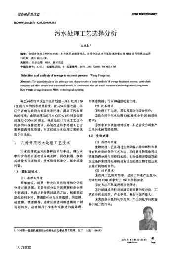 污水處理工藝選擇分析
