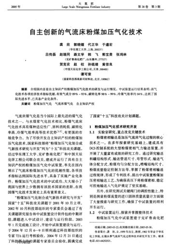 自主創(chuàng)新的氣流床粉煤加壓氣化技術