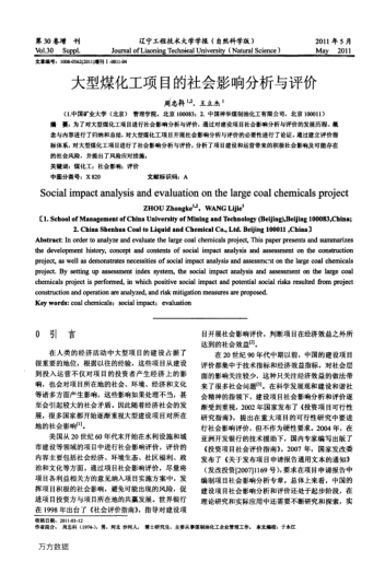 大型煤化工項(xiàng)目的社會(huì)影響分析與評(píng)價(jià)