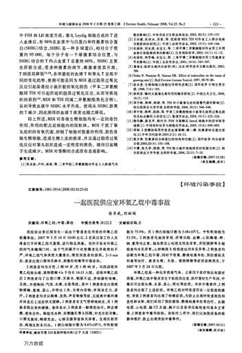 一起醫(yī)院供應室環(huán)氧乙烷中毒事故