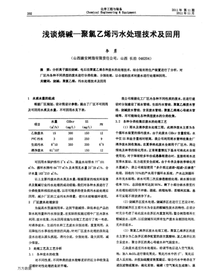 淺談燒堿-聚氯乙烯污水處理技術(shù)及回用