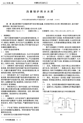 改善鍋爐用水水質(zhì)