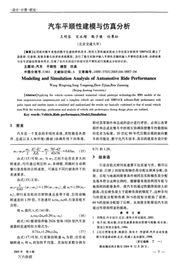汽車平順性建模與仿真分析