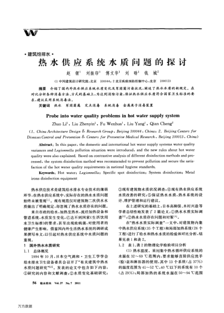 熱水供應(yīng)系統(tǒng)水質(zhì)問題的探討