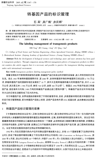 轉(zhuǎn)基因產(chǎn)品的標識管理