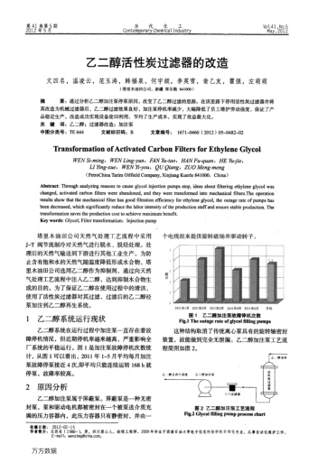 乙二醇活性炭過濾器的改造