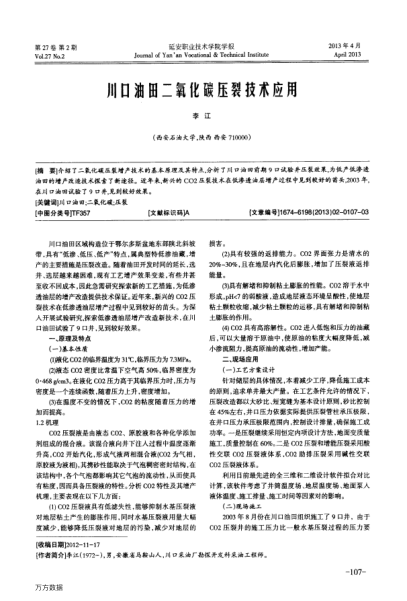 川口油田二氧化碳?jí)毫鸭夹g(shù)應(yīng)用