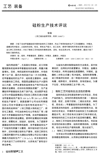 硅粉生產技術評說