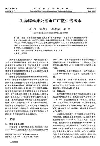 生物浮動(dòng)床處理電廠廠區(qū)生活污水