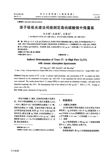 原子吸收光譜法間接測定高純碳酸鋰中微量氯