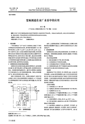 變頻調(diào)速在水廠水泵中的應(yīng)用