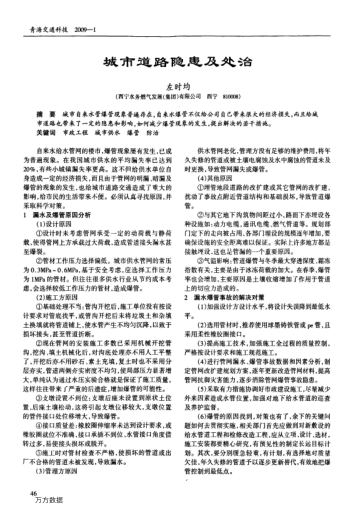 城市道路隱患及處治