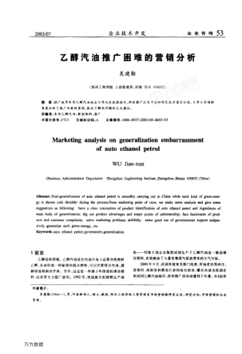 乙醇汽油推廣困難的營銷分析