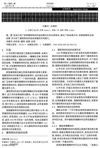 建筑用紡織品的應(yīng)用和發(fā)展