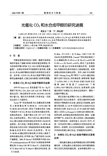 光催化CO2和水合成甲醇的研究進(jìn)展