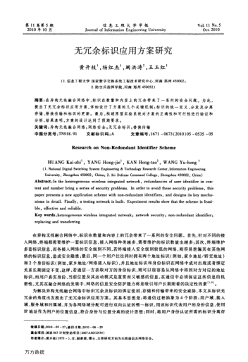 無冗余標(biāo)識(shí)應(yīng)用方案研究