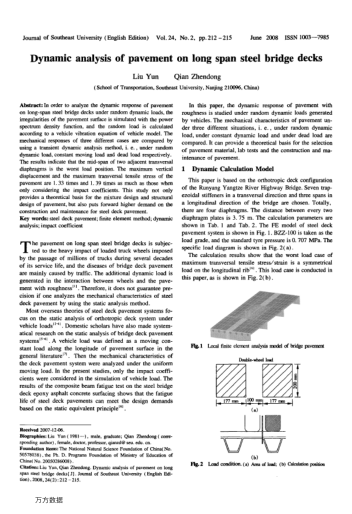 大跨徑鋼橋面鋪裝動(dòng)響應(yīng)分析