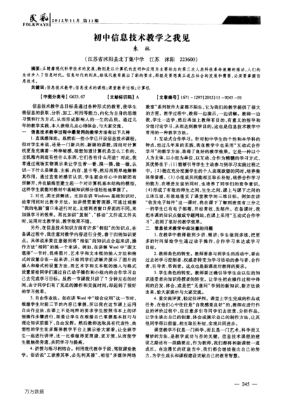 初中信息技術(shù)教學(xué)之我見(jiàn)