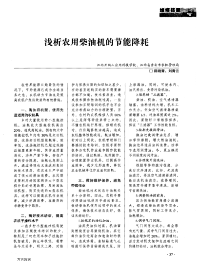 淺析農(nóng)用柴油機的節(jié)能降耗