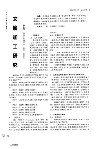 文摘加工研究