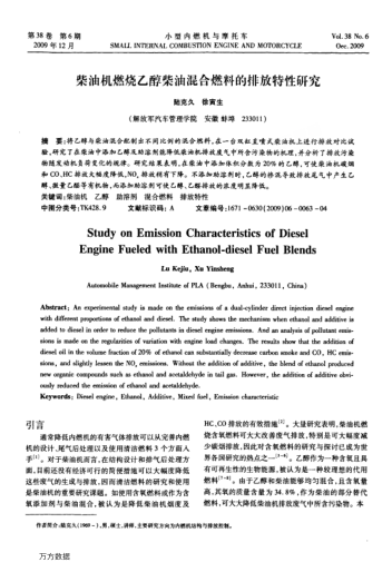 柴油機(jī)燃燒乙醇柴油混合燃料的排放特性研究