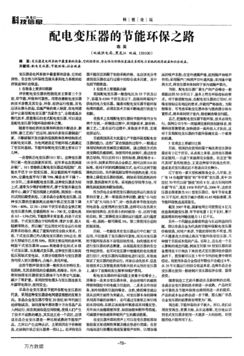 配電變壓器的節(jié)能環(huán)保之路