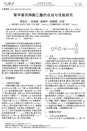 聚甲基丙烯酸乙酯的合成與性能研究