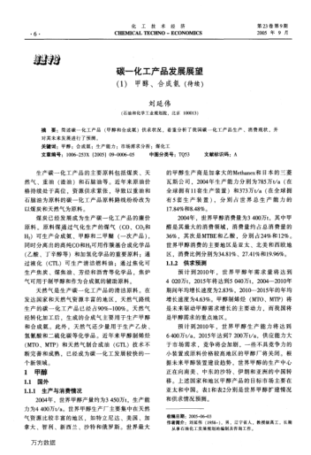 碳一化工產(chǎn)品發(fā)展展望(1)甲醇、合成氨(待續(xù))