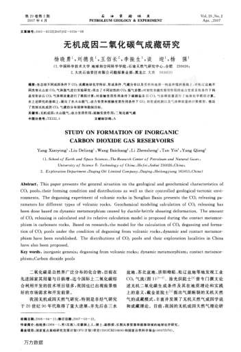 無(wú)機(jī)成因二氧化碳?xì)獬刹匮芯? uk-cover>
<i class=