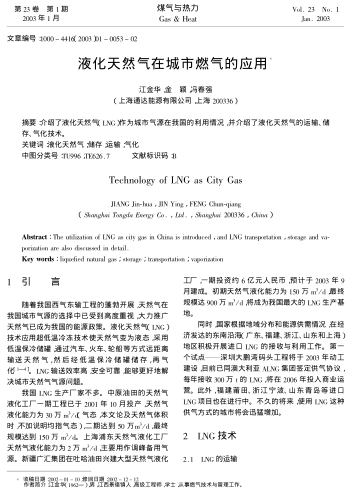 液化天然氣在城市燃氣的應用