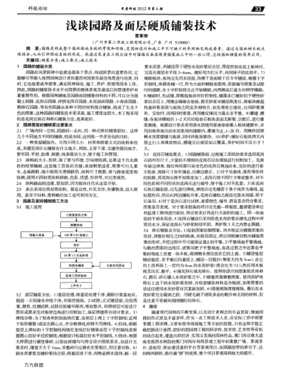 淺談園路及面層硬質(zhì)鋪裝技術(shù)