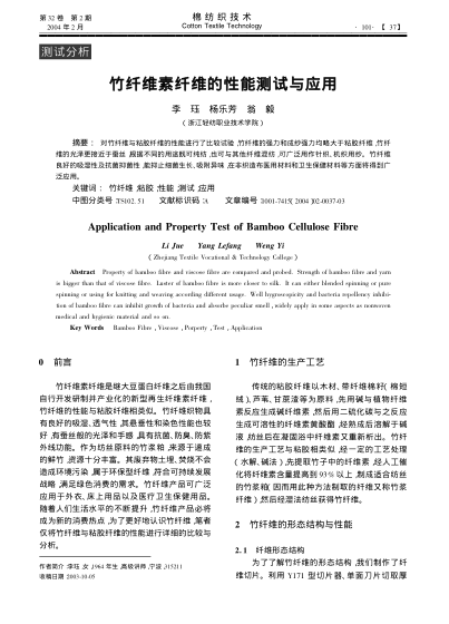 竹纖維素纖維的性能測試與應(yīng)用