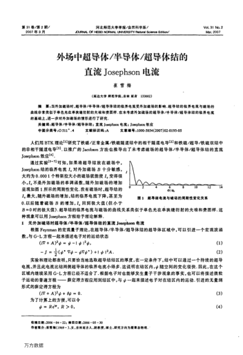 外場(chǎng)中超導(dǎo)體/半導(dǎo)體/超導(dǎo)體結(jié)的直流Josephson電流