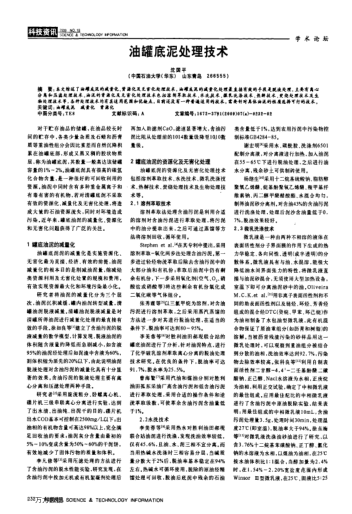 油罐底泥處理技術