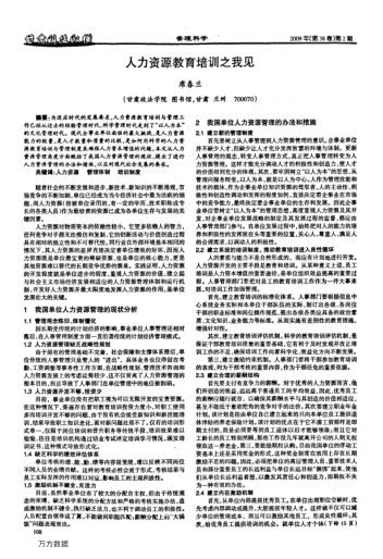 人力資源教育培訓之我見