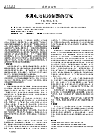 步進電動機控制器的研究