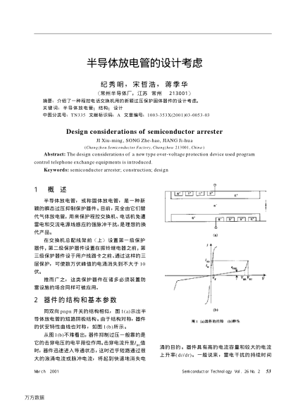 半導(dǎo)體放電管的設(shè)計(jì)考慮