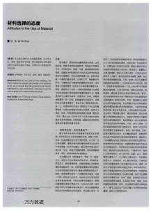 材料選擇的態(tài)度