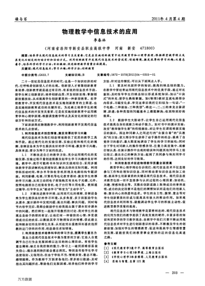 物理教學(xué)中信息技術(shù)的應(yīng)用