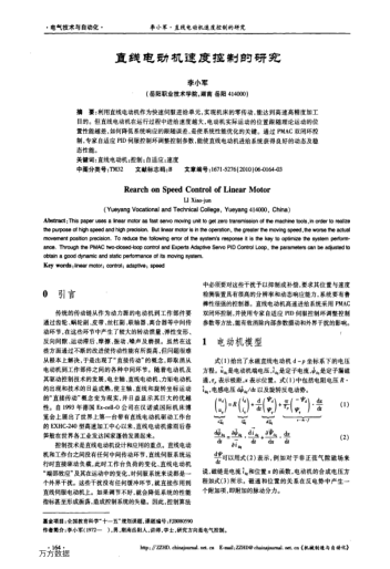 直線電動機速度控制的研究