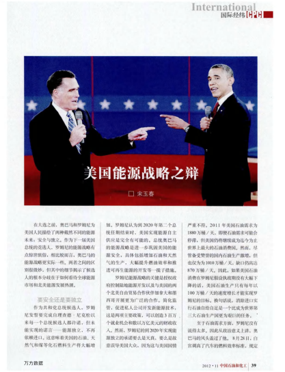 美國能源戰(zhàn)略之辯