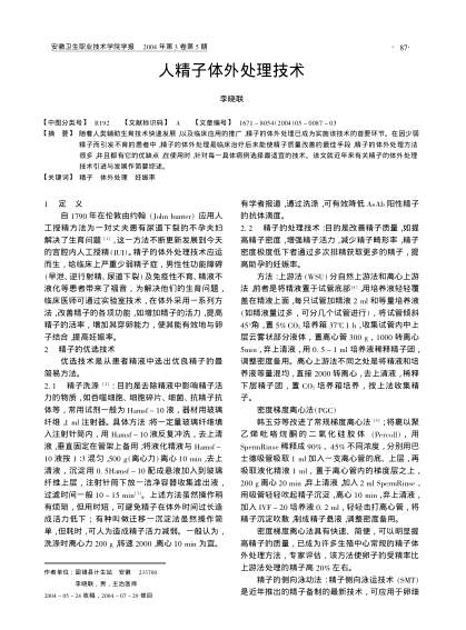 人精子體外處理技術