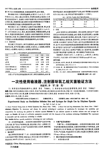 一次性使用輸液器、注射器環(huán)氧乙烷滅菌驗(yàn)證方法