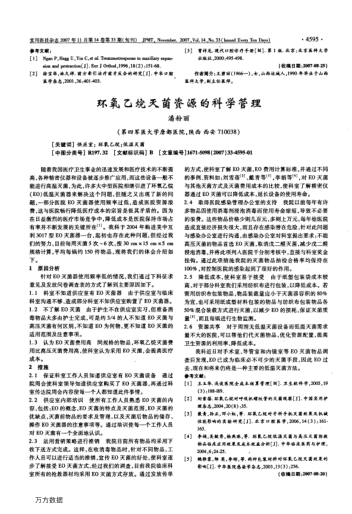 環(huán)氧乙烷滅菌資源的科學(xué)管理