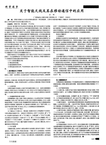 關于智能天線及其在移動通信中的應用