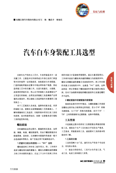 汽車白車身裝配工具選型