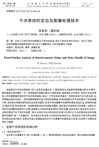 干涉條紋的定位及圖像處理技術