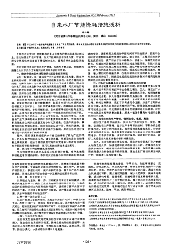 自來(lái)水廠節(jié)能降耗措施淺析