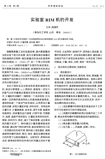 實驗室RIM機的開發(fā)